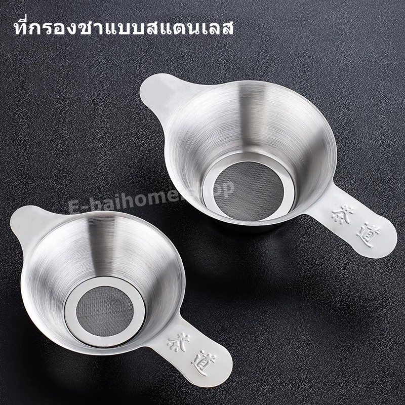 ที่กรองชาแบบสแตนเลส  ตะแกรงกรองชา กากชา และกากกาแฟ -พร้อมส่ง-