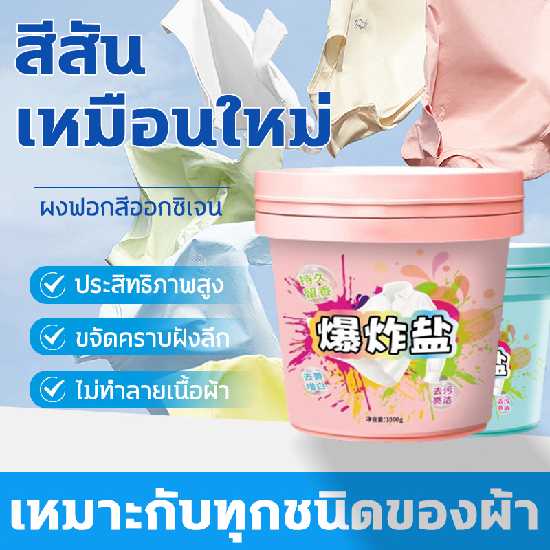 1 วิ กำจัดคราบ99% ผงซักผ้าขาว ผงซักฟอกถัง น้ายาซักผ้า ผงชักฟอก ขจัดคราบเหลือง เชื้อรา ฟอกขาวเสื้อผ้า ผงฟอกขาว