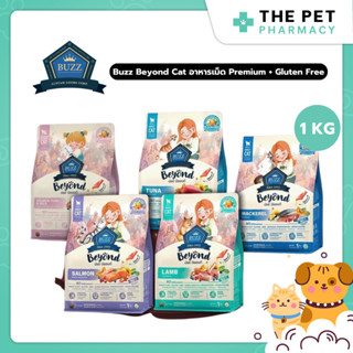 Buzz Beyond บัซซ์ บียอนด์ อาหารแมว กลูเตนฟรี ปลาทู แซลมอน ลู…