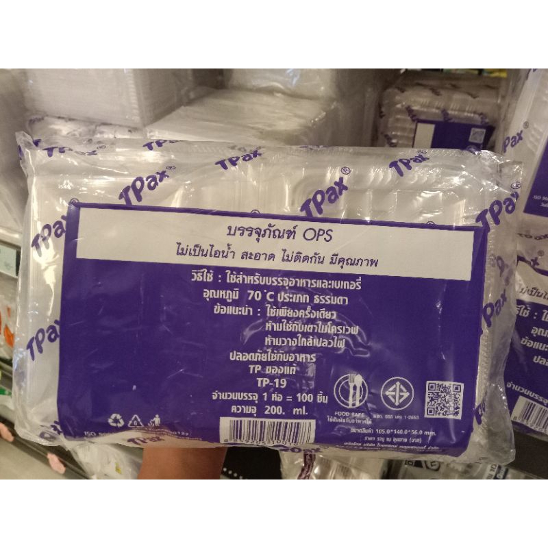 กล่องใส OPS HTP-19 จำนวน100ใบ