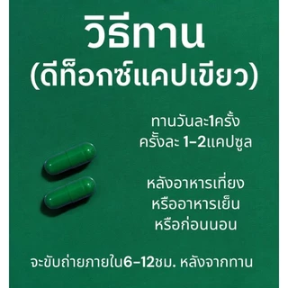 (1ซองบรรจุ7แคป29บาท) ดีท็อกซ์แคปเขียวสูตรเข้มข้น (TESTER)