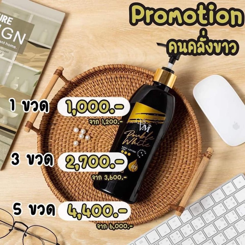 🖤 โลชั่นvm (วีเอ็ม) ดับเบิ้ลไวท์โลชั่น ขวดใหญ่ 5 ขวด (ราคาโปร) 🔥พร้อมส่งแท้💯