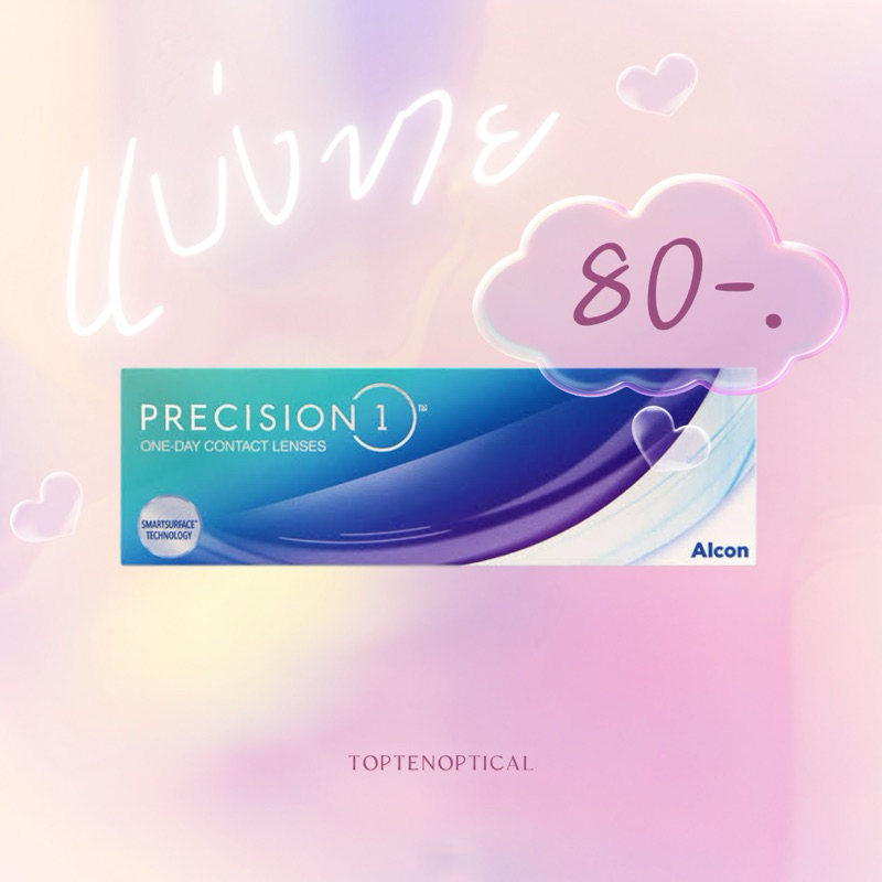 แยกขาย precision one คอนแทคเลนส์ใสรายวัน -0.50 ถึง -10.00