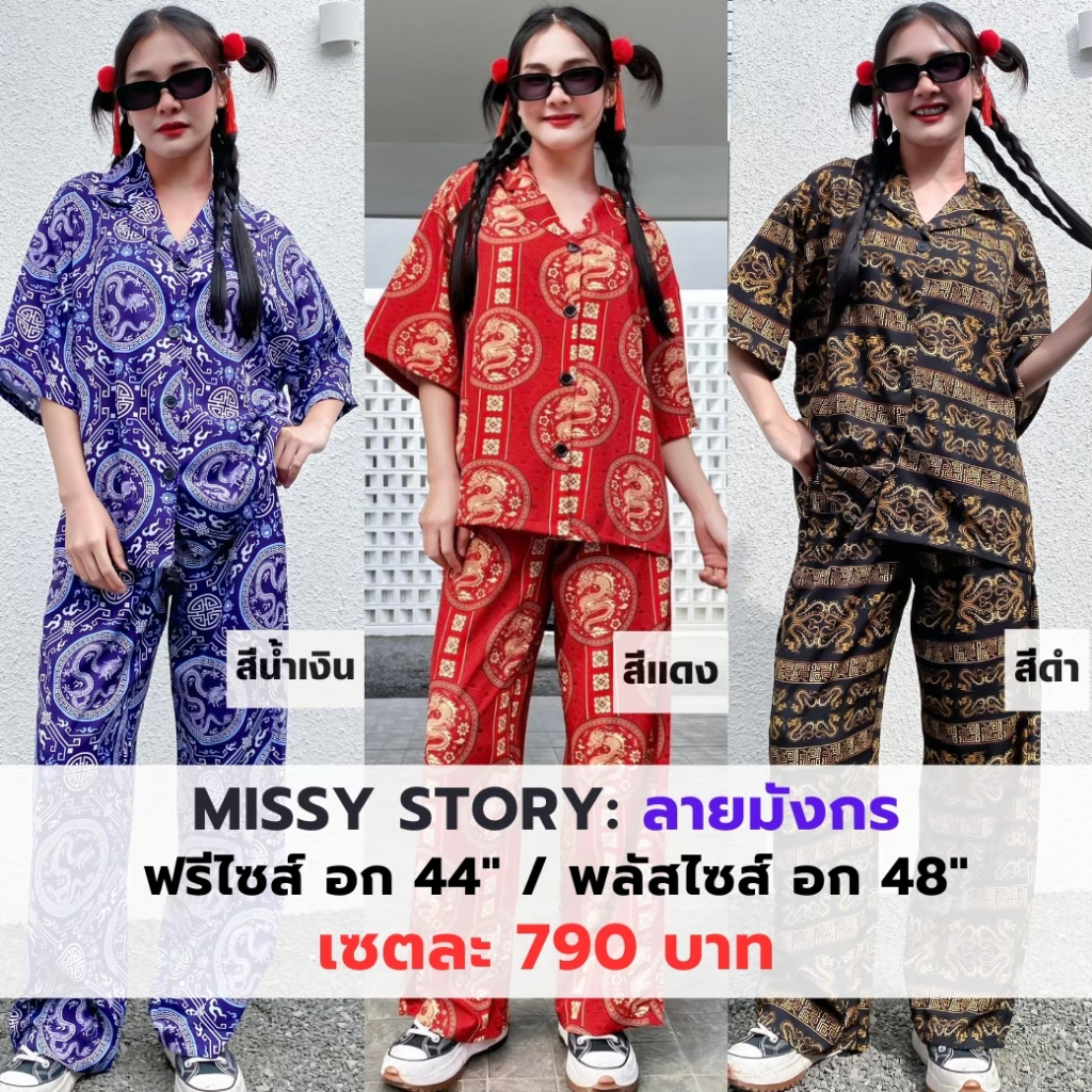 ชุดตรุษจีน ชุดเซตลายมังกร เสื้อ+กางเกงขายาว ผ้าไหมอิตาลี่พรีเมี่ยม