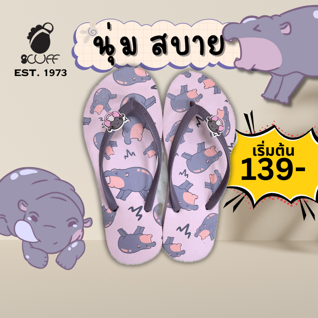 รองเท้าแตะ Scuff  น้องฮิปโป นิ่มสบาย Limited Edition 🦛✨ ความน่ารักขั้นสุด ที่ใครเห็นต้องหลงรัก!