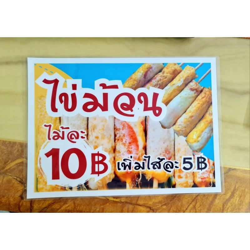 ป้ายเคลือบแข็ง  ราคาสินค้า ขนาด A5,A4