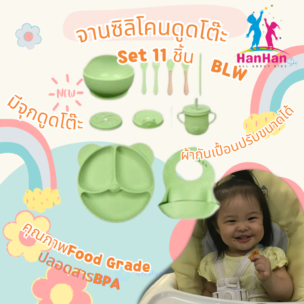 HanHan Shop ชุดถ้วย จานสิลิโคน แก้ว เด็กชุด 11 ชิ้น หมี  เด็กหัดทานเอง BLW