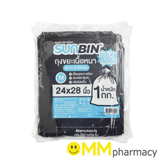 SUNBIN ถุงขยะแบบพับแยกใบ 1KG.