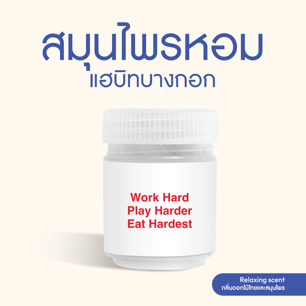 Habit Bangkok สมุนไพรหอม Work hard, Play harder, Eat hardest