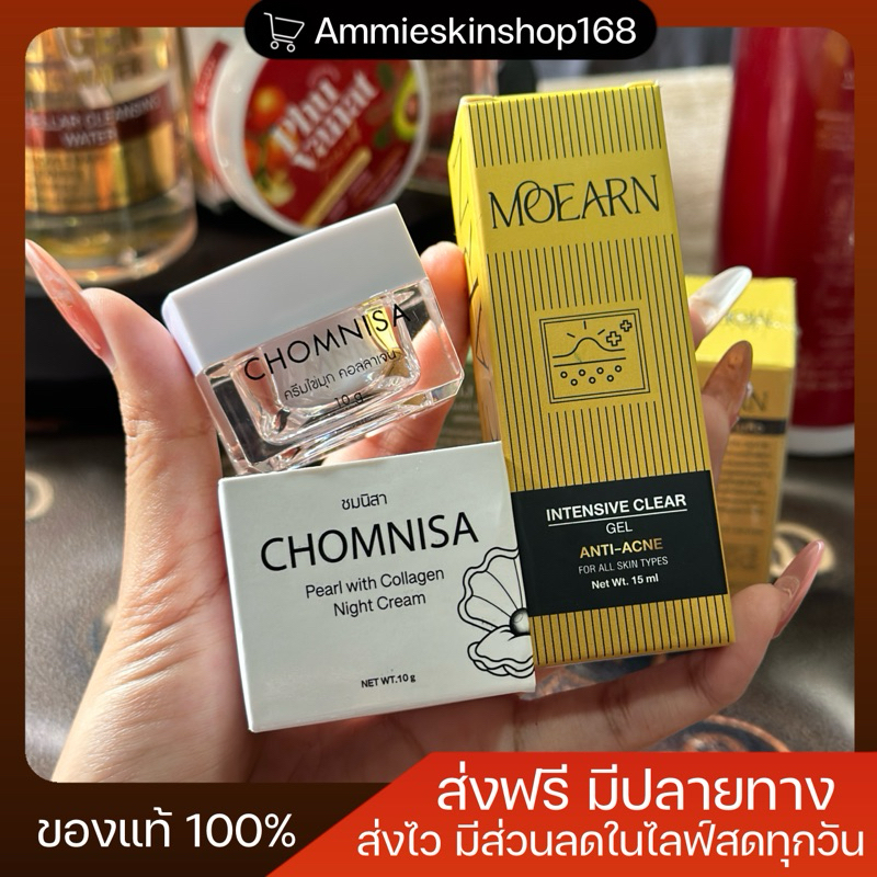 เซ็ตกู้ผิวหน้าใส ลดสิว ครีมชมนิสา+เจลแต้มสิวโมเอิร์น (ส่งฟรี)