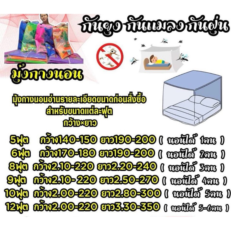 มุ้งสี่หูพิมพ์ลายข้างบนคละลายแต่เลือกสีมุ้งได้