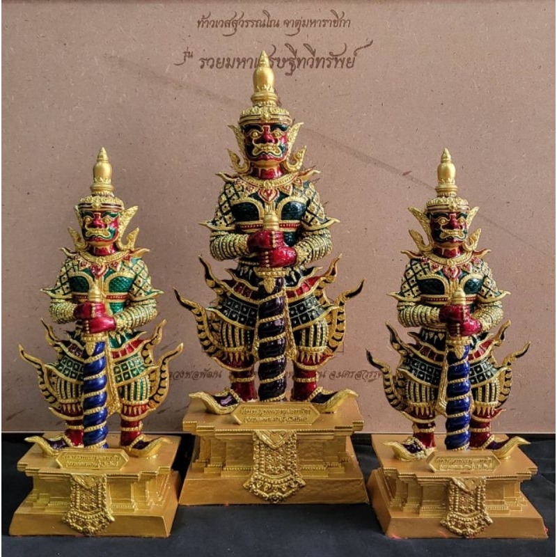 ท้าวเวสสุวรรณ จาตุมหาราชิกา รุ่นรวยมหาเศรษฐีทวีทรัพย์ หลวงพ่อพัฒน์ ปุญญกาโม วัดห้วยด้วน จ.นครสวรรค์ หายากมากๆแล้ว