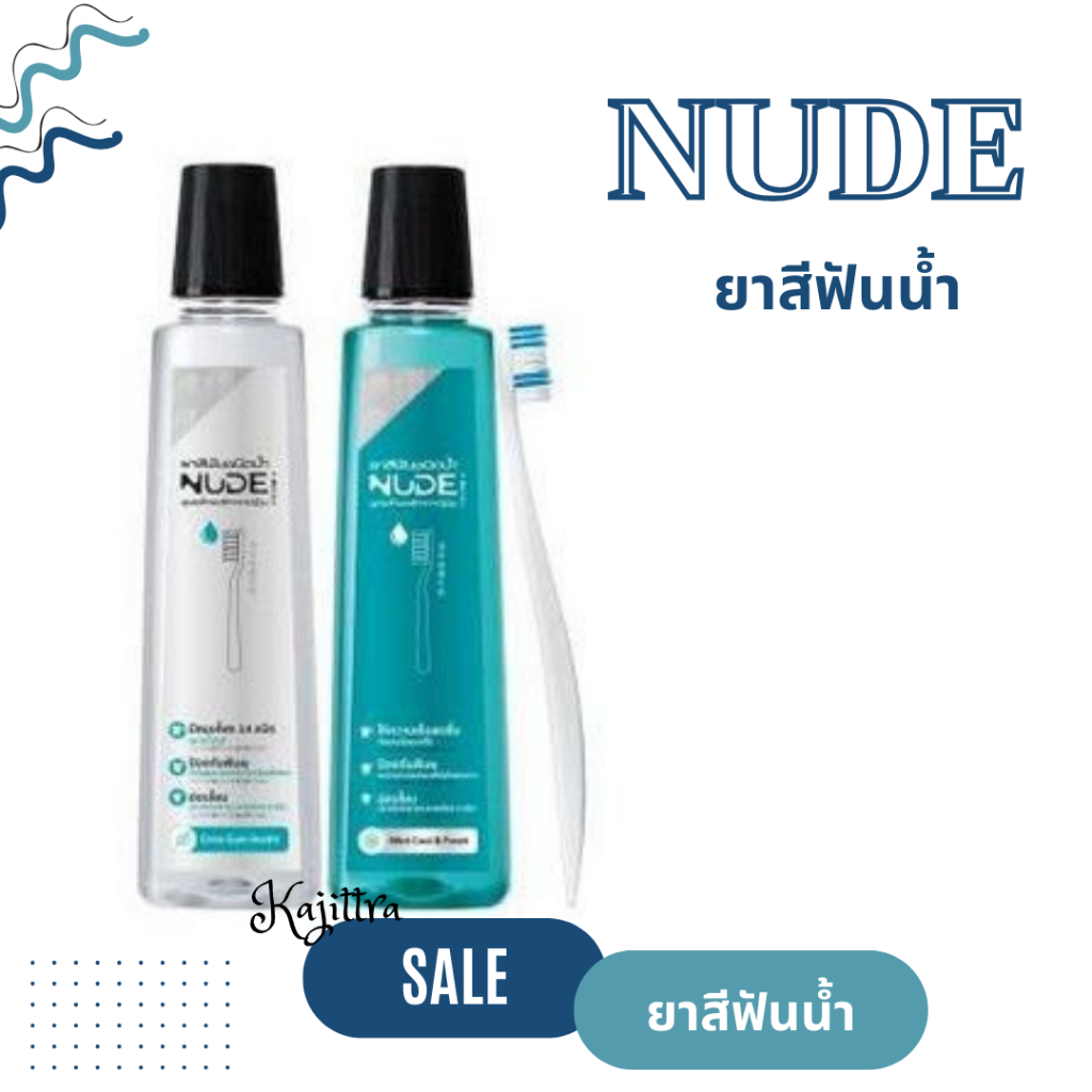 พร้อมส่ง Nude นู้ดยาสีฟันน้ำ500มล. ขวดใหญ่ ยาสีฟันสูตรน้ำ รสมิ้นท์ รสสมุนไพร 500มล. ของแท้