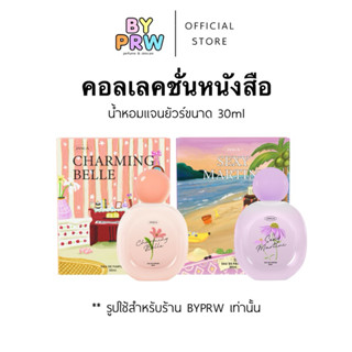 JANUA แจนยัวร์คอลเลคชั่นหนังสือ charming belle ชาร์มมิ่งเบล,…
