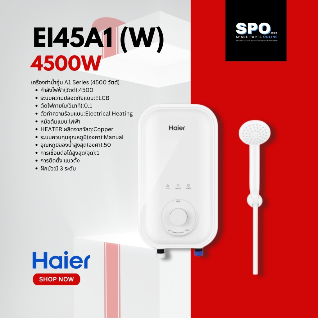 EI45A1 (W) Haier เครื่องทำน้ำอุ่น ไฮเออร์ สีขาว กำลังไฟ 4500 วัตต์ พร้อมส่ง