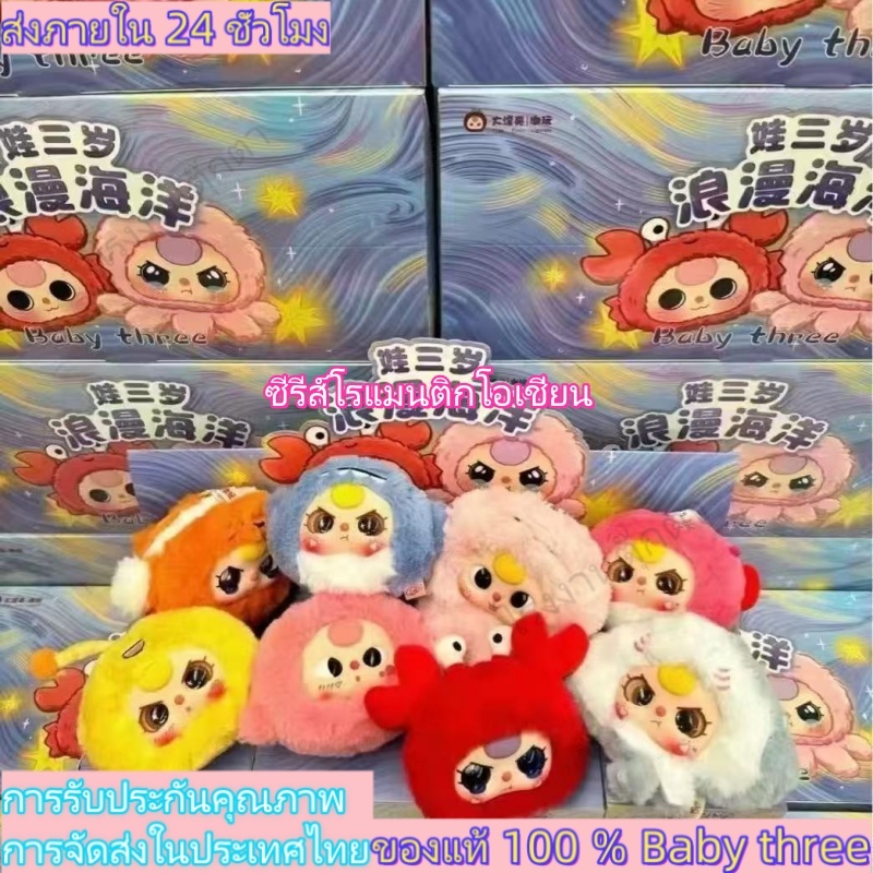 ที่รัก Baby Three Romantic Ocean Series ตุ๊กตา ตุ๊กตาเกาะ ตุ๊กตาทะเล ทะเล ตุ๊กตาผี ตุ๊กตาคน