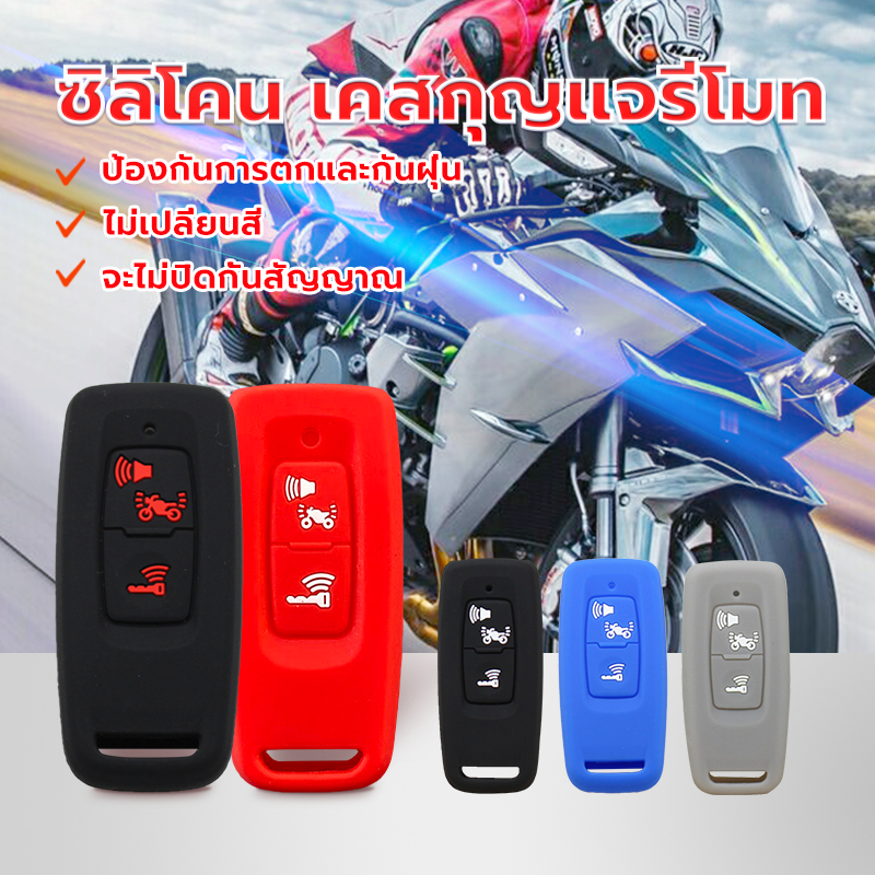 ซิลิโคน เคสกุญแจรีโมท ซิลิโคนหุ้มกุญแจรีโมท 2 ปุ่ม PCX160 LEAD125 SH300 NS110R ปกป้องกุญแจจากรอยขีดข่วน