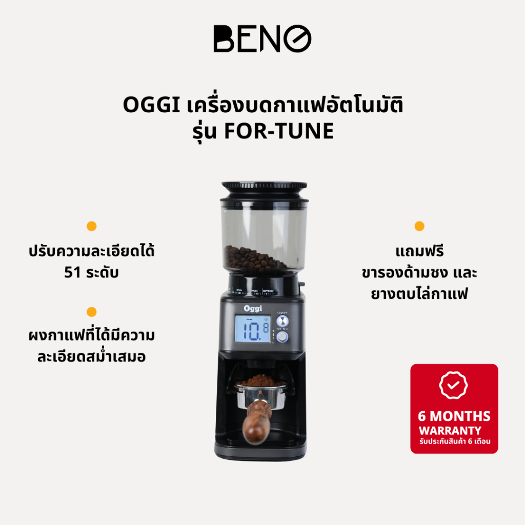 OGGI เครื่องบดกาแฟอัตโนมัติ รุ่น FOR-TUNE แถมฟรี ขารองด้ามชงและยางตบไล่กาแฟ