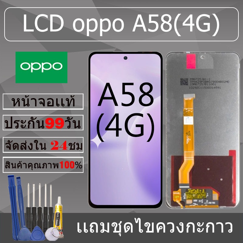 อะไหล่หน้าจอ สำหรับ oppo A58(4G) หน้าจองานเเท้ oppo A58(4G)