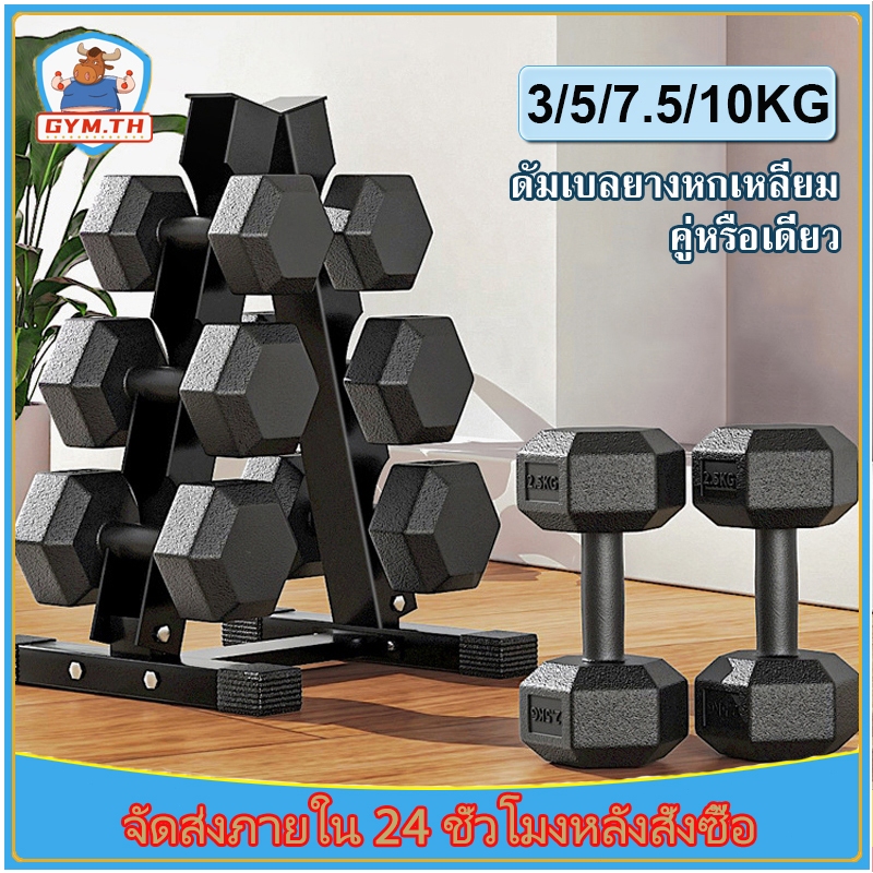 💪ดัมเบล ดัมเบลหกเหลี่ยม 3/5/7.5/10kg  การฝึกน้ำหนัก PVC Hex Rubber dumbell การออกกำลังกายดัมเบล จัดส่งจากประเทศไทย