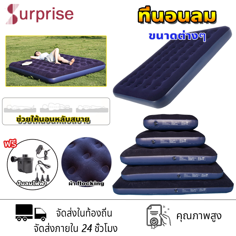 ที่นอนแคมป์ปิ้ง เตียงเป่าลม ที่นอนเป่าลม เบาะนอน ที่นอน มีหลายขนาดให้เลือก เคลือบหน้ากำมะหยี่อย่างดี 2.5 3.5 5ฟุต 6ฟุต