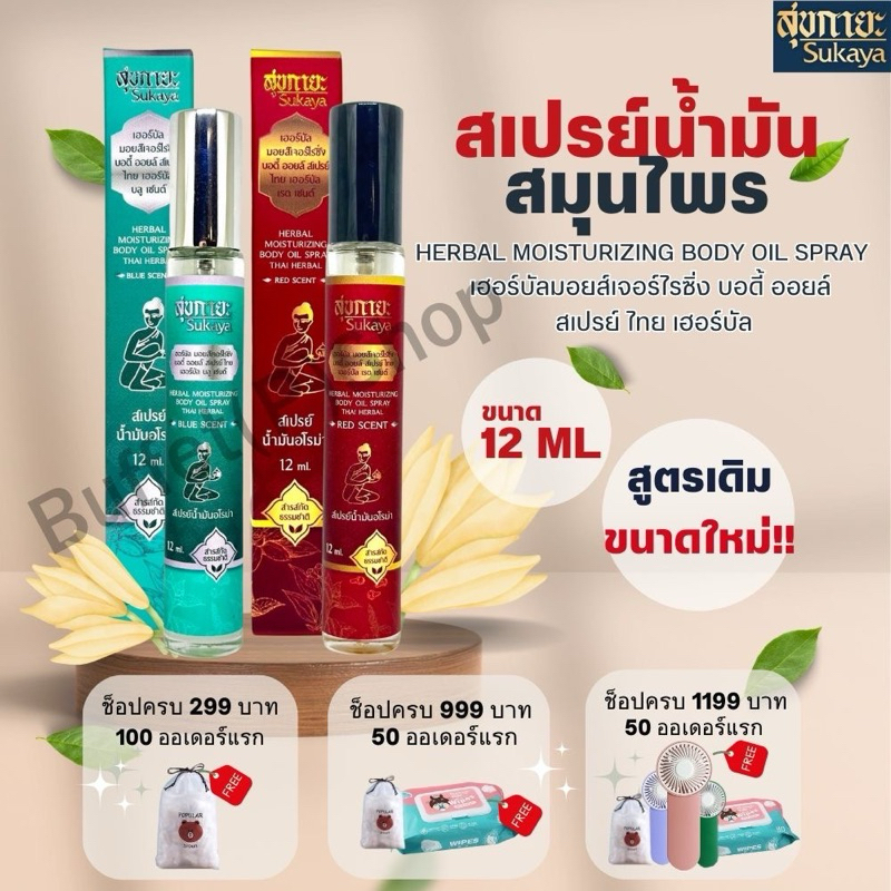 (ไลฟ์สดลด50%) สเปรย์น้ำมันสมุนไพร ขนาด12ML( สูตรเย็น+ สูตรร้อน)แค่ฉีด ไม่ต้องนวด
