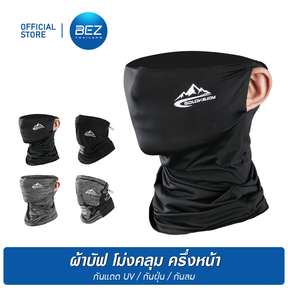 BEZ ผ้าบัฟ กันแดด กันuv ของแทั UPF50+ ผ้าปิดปาก ขับมอเตอร์ไซค์ กันฝุ่น หายใจสะดวก คุณภาพดี