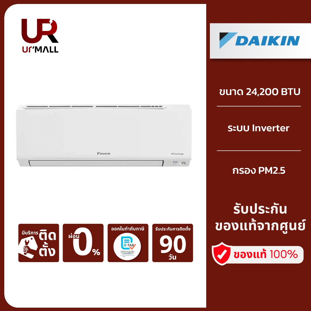 DAIKIN แอร์ติดผนัง รุ่น FTKF24YV2S ขนาด 24200 BTU ระบบ Inverter พร้อมด้วยฟิลเตอร์กรอง PM 2.5