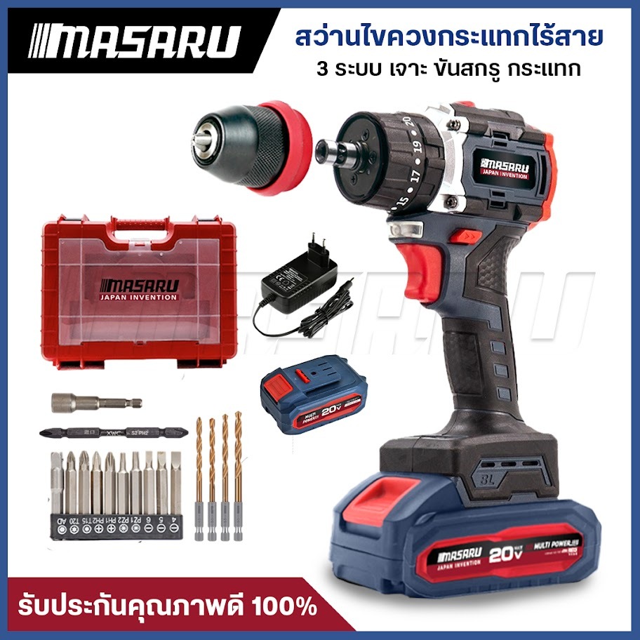 สว่านไขควงกระแทก MASARU รุ่น SCDI-140 20V 3 ระบบ มอเตอร์บัลเลสแท้ อุปกรณ์ครบกล่อง สว่านไฟฟ้า
