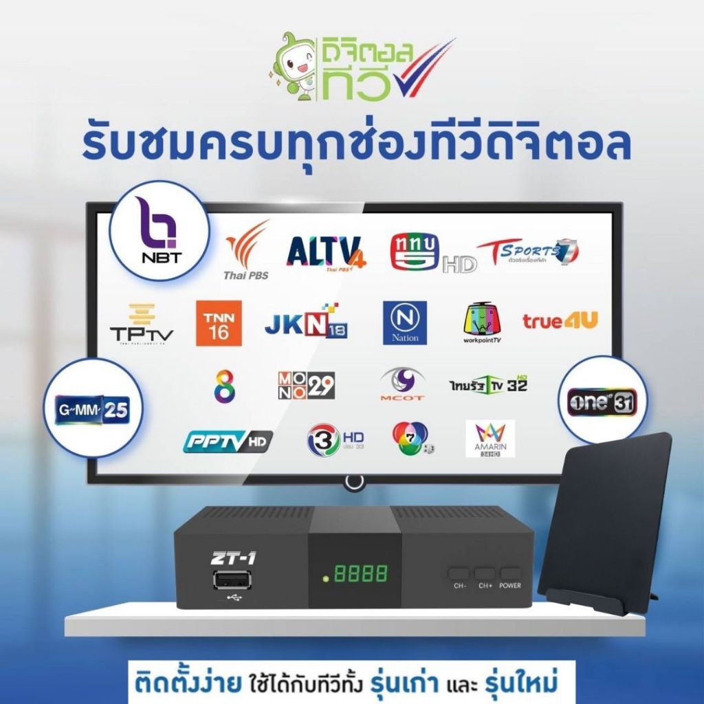 กล่องรับสัญญาณทีวีดิจิตอล GMM Z + SAMART เสาอากาศทีวีดิจิตอล D11AB (พร้อทใช้งานเลย)