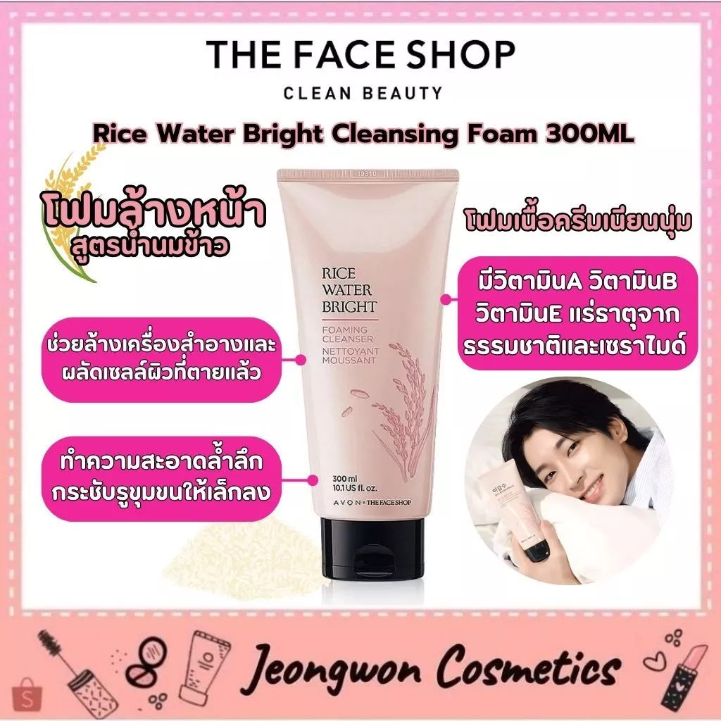 [พร้อมส่ง ของแท้] the face shop - rice water bright cleansing foam 300ml โฟมล้างหน้าสูตรน้ำนมข้าว