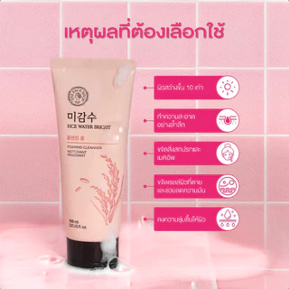 [พร้อมส่ง ของแท้] the face shop - rice water bright cleansing foam 300ml โฟมล้างหน้าสูตรน้ำนมข้าว