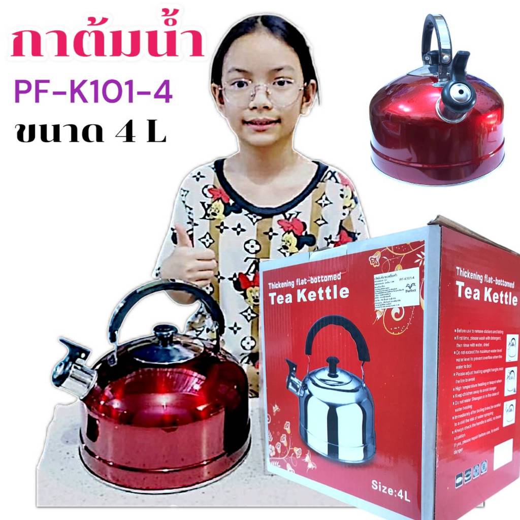 ราคา 1ใบ กาต้มน้ำร้อน PF-K101-4 ขนาด 4 L. กาต้มน้ำ กาน้ำสแตนเลส Whistling Kettle