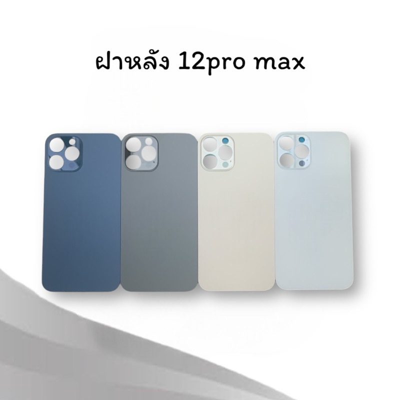 F/L 12pro max ฝาหลังมือถือ ฝาหลังโทรศัพท์ เป็นกระจก อะไหล่มือถือ 12โปรแม็ก พร้อมส่ง