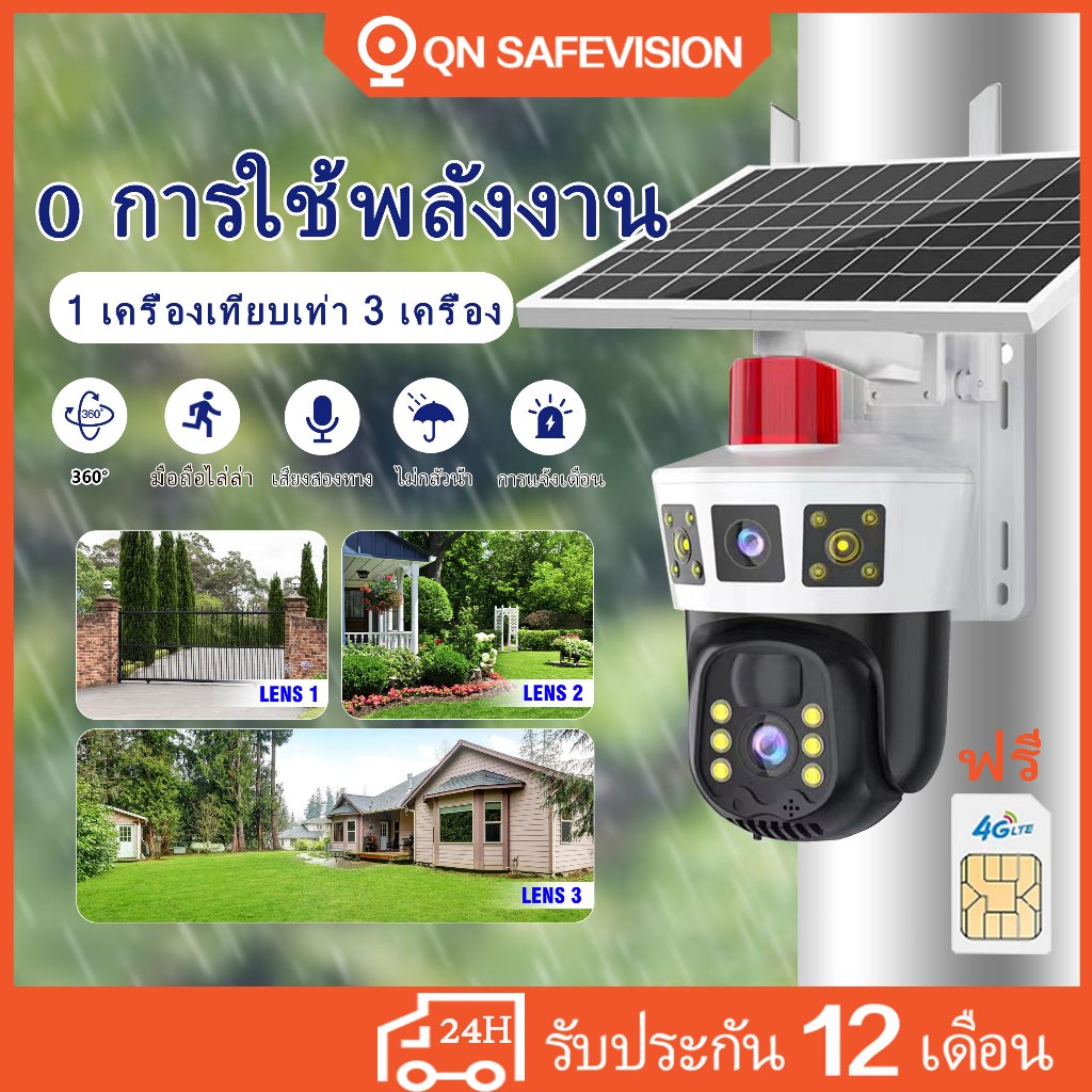QN safevision แบตเตอรี่ในตัวที่ใช้พลังงานแสงอาทิตย์กล้องวงจรปิด กล้องวงจรปิด 3 เลนส์ กล้องวงจรปิดไร้สาย 3 จอ กันน้