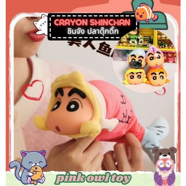 พร้อมส่งจากไทย🐡กล่องสุ่ม ชินจัง ปลาดุ๊กดิ๊ก Crayon Shin Chan Floppy Fish 52Toys🎏📦1จุ่ม🌠🎏