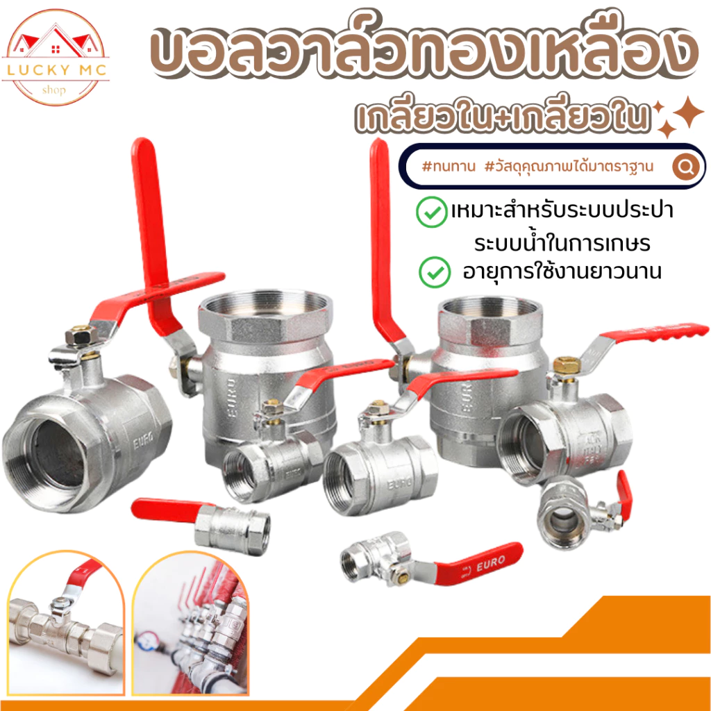 บอลวาล์ว บอลวาล์วเกลียวใน มีหลายขนาดให้เลือก พร้อมส่ง