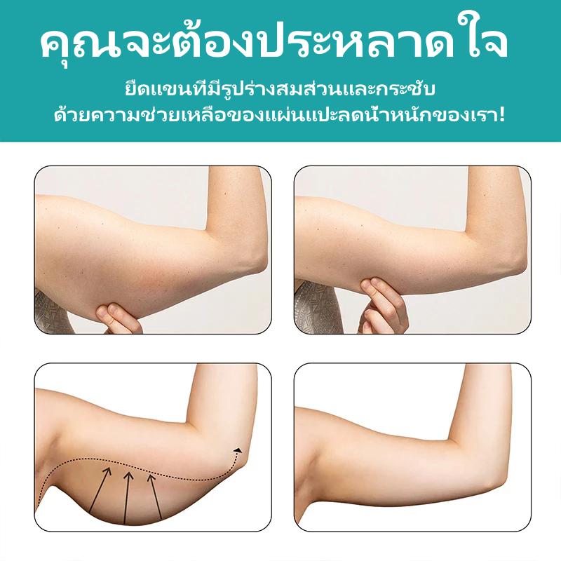 แผ่นแปะแขน ลดไขมัน เผาผลาญไขมัน ให้ความอบอุ่น สมุนไพร แผ่นทําความร้อนสมุนไพร กระชับสัดส่วนขา แขน 1 แพ็ค (12 ชิ้น)