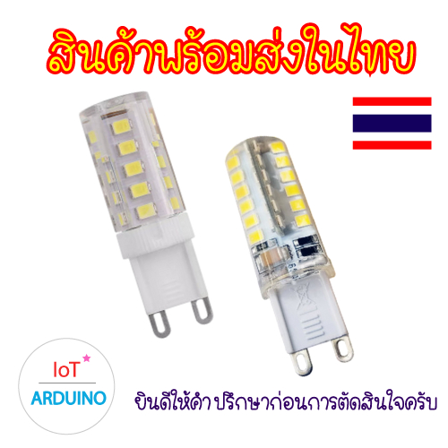 G9 220V กำลังไฟ 3W LED ให้แสงสว่าง แสงขาว แสงเหลือง ขนาดกะทัดรัด สินค้าพร้อมส่ง!!!