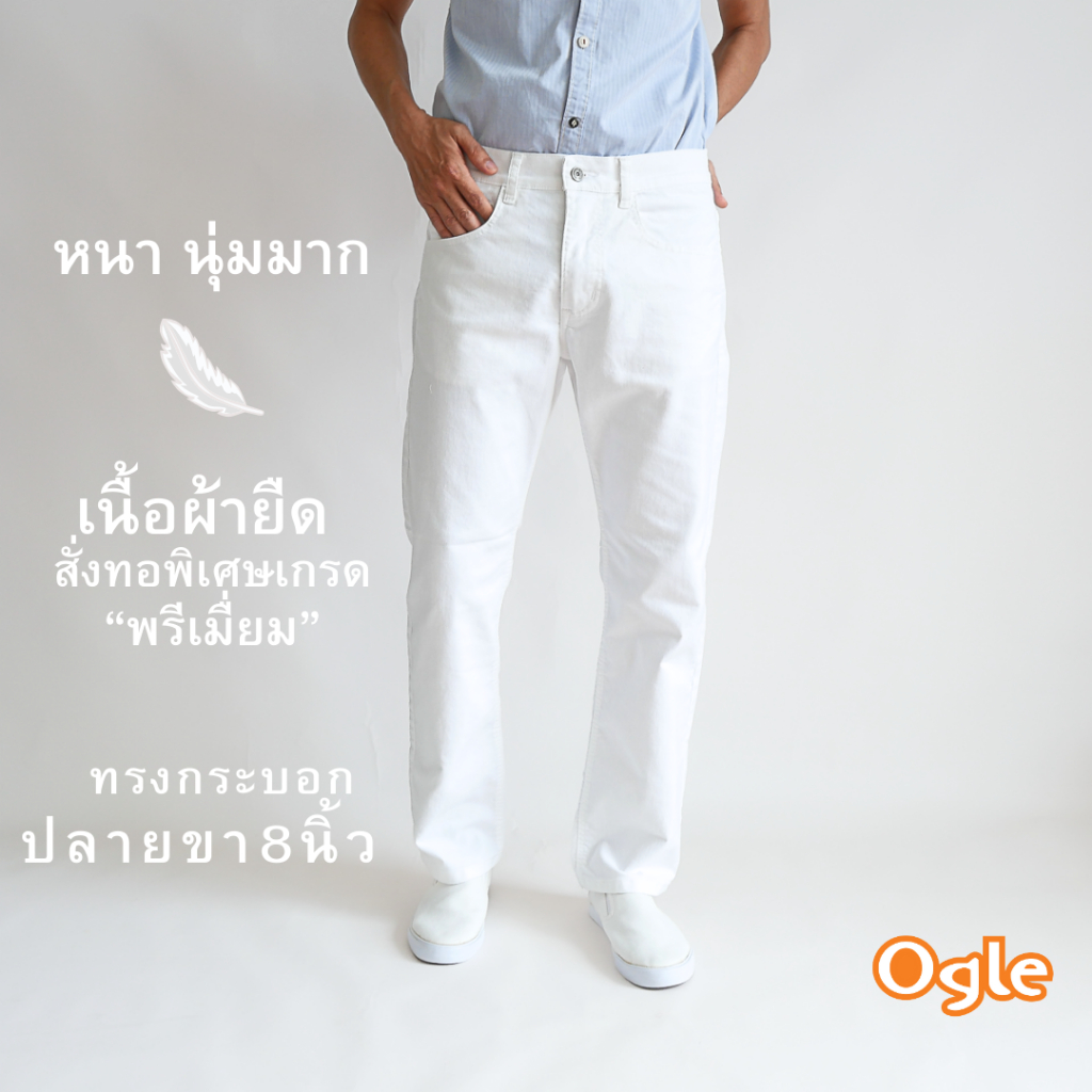 กางเกงขายาวทรงกระบอก สีขาว ผ้าคอตตอนยืดพรีเมื่ยม ฟอกนุ่มไม่หด สวมใส่สบาย ผ้าหนา Ogle 6119012