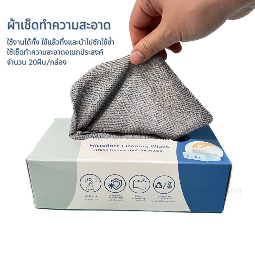 WipeClean ผ้าขี้ริ้วแบบกล่อง ผ้าไมโครไฟเบอร์ ผ้าเช็ดทำความสะอาด สำหรับในครัว