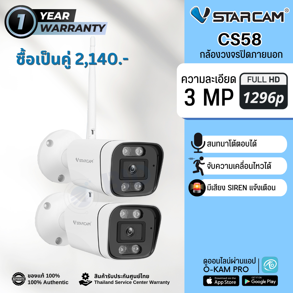 กล้องวงจรปิด Vstarcam CS58 Set 2 ตัว 4 ตัว