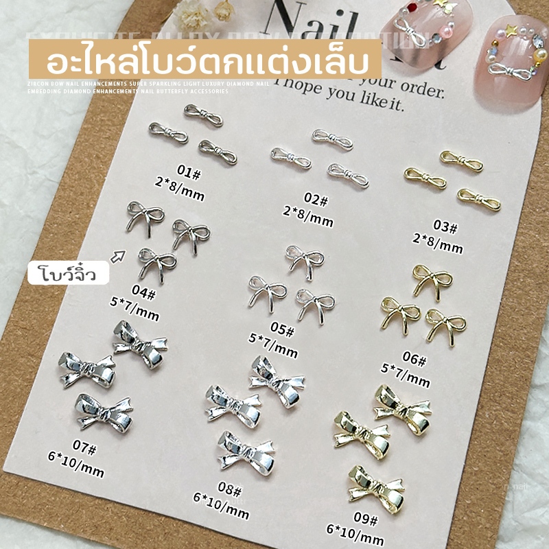 อะไหล่เงินเเต่งเล็บ จิวติดเล็บ รูปโบว์ไซส์กลาง  สีเงิน จิวแต่งเล็บสีเงิน ไซส์จิ๋วถุงบรรจุ 10 ตัว