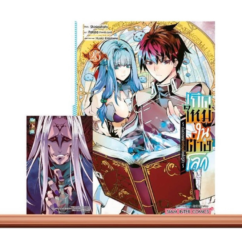 เกิดใหม่ในต่างโลกเป็นปราชญ์แกร่งสุดโดยไม่รู้ตัว เล่ม 1-25 + โปสการ์ด