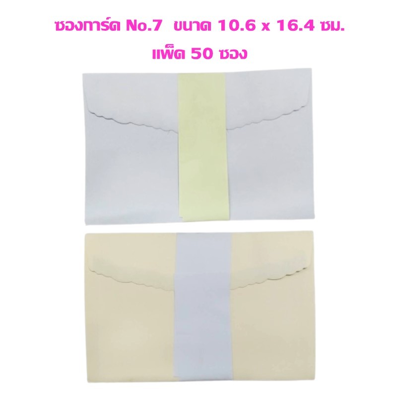 ซองการ์ด ตราหัวสิงห์โต No.7 ซองมีกลิ่นหอม ขนาด 10.6 x 16.4 ซม.แพ็ค 50 ซอง (ซองสีพาสเทล)