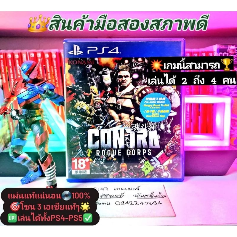 contra rogue corps PS4และPs5ได้💥โซน 3 เอเชียแท้ๆ💯สินค้ามือสอง🥈ปกมีรอยตามสภาพ📸ถ่ายจากสินค้าจริงตรงปกแ