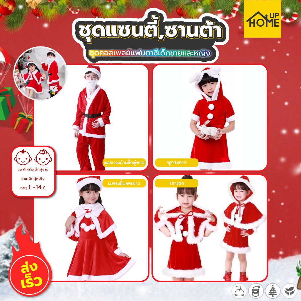 ชุดแซนตี้เด็ก ชุดซานต้าเด็กผู้ชาย หมวกหูกระต่าย ผ้ากำมะหยี่อย่างดี ชุดคอสเพลย์เด็ก แขนยาว X-mas แฟนซี /HomeUP