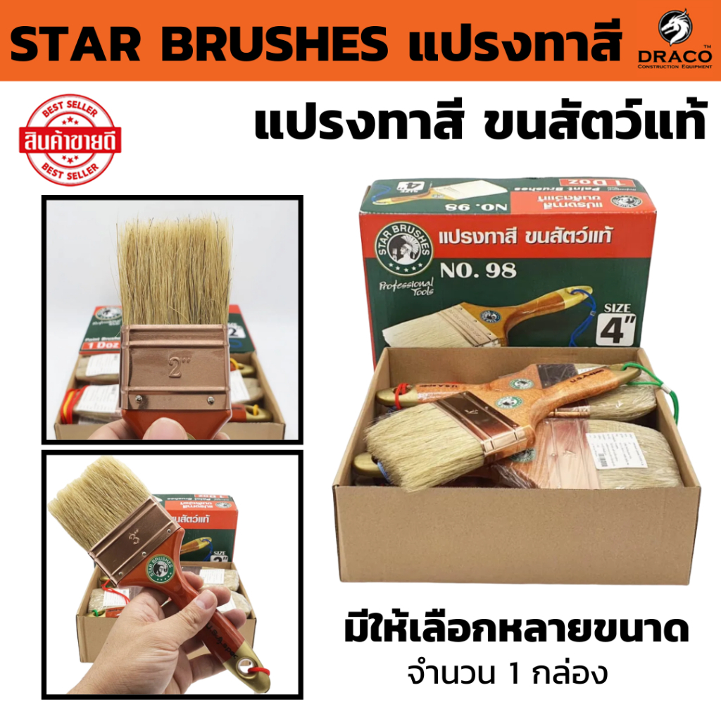 แปรงทาสี 1 นิ้ว STAR BRUSHES (1 กล่อง 12 ชิ้น) ขนสัตว์ เกรด A แปรงขนขาว ขนหนานุ่ม แน่น แปรงทาแลกเกอร์​ แปรงขนกระต่าย