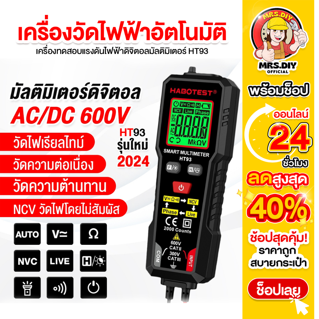 HABOTEST HT93 มัลติมิเตอร์ดิจิทัล AC วัดแรงดันไฟฟ้าอัตโนมัติ แอมมิเตอร์ มิเตอร์ไฟฟ้า ดิจิตอล