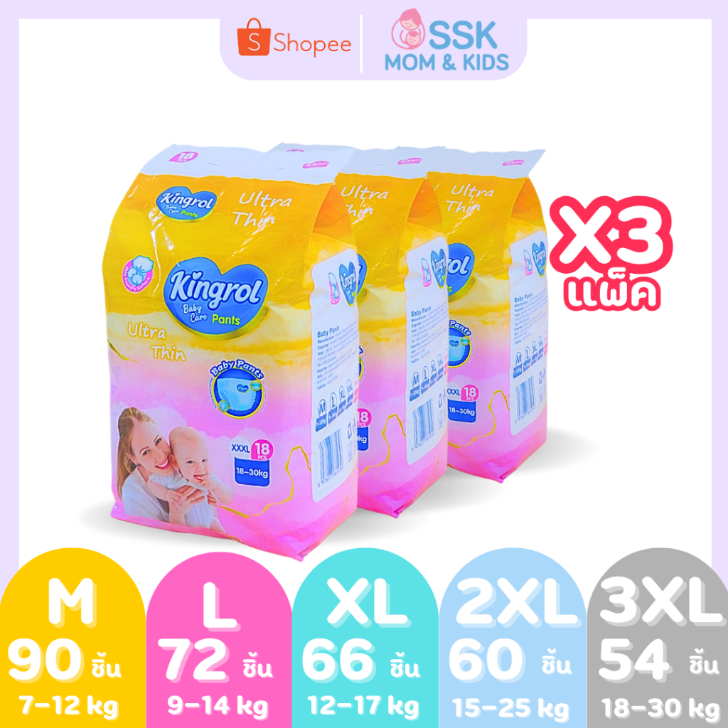 โปรซื้อ 2 แพค แถม 1แพค แพมเพิสเด็ก Kingrol แพมเพิสเด็กแบบกางเกง แพมเพิสเด็กราคาถูก กางเกงผ้าอ้อมเด็ก Baby Diaper M-3XL